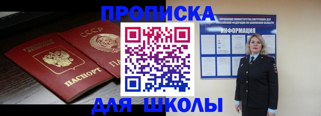 временная регистрация для школы в Тверской области